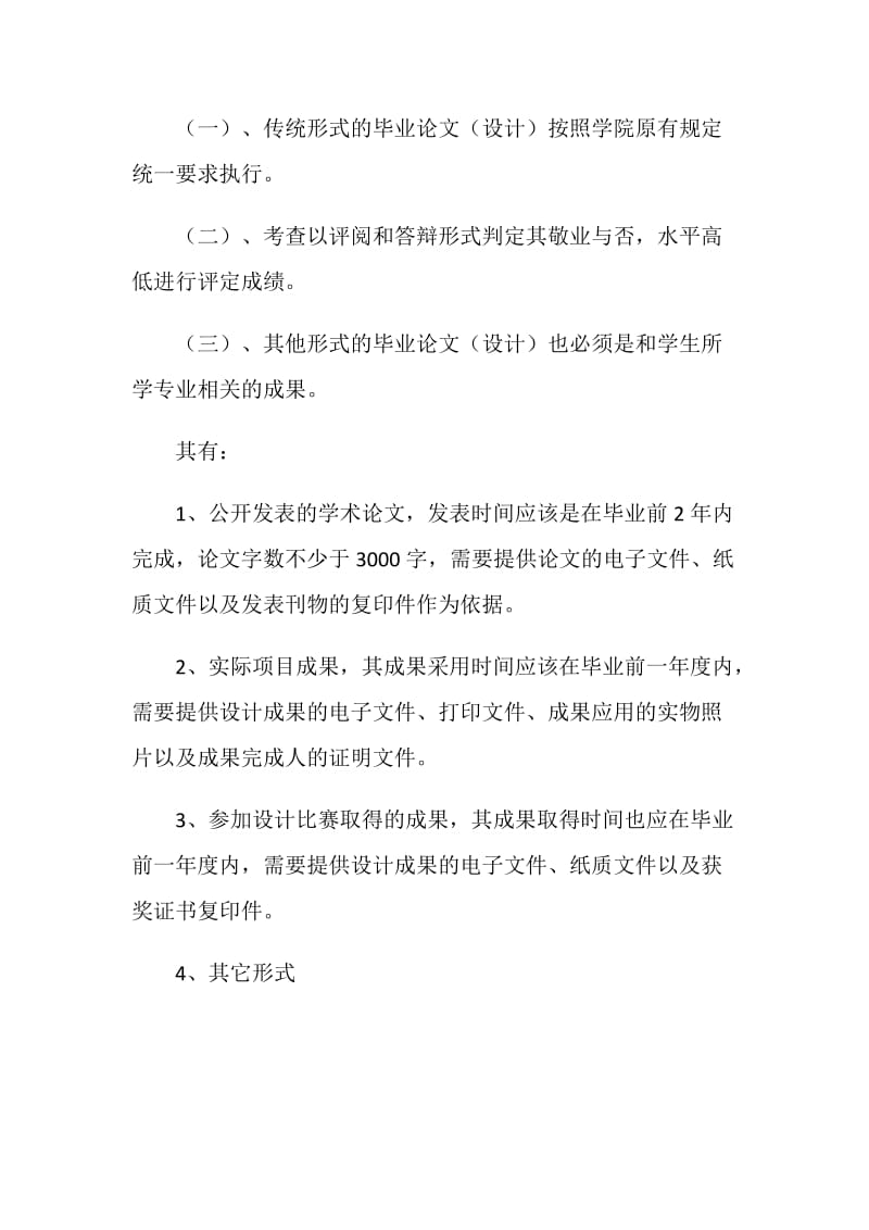 造型与设计艺术系2019届论文（设计）多样化实施细则.doc_第2页