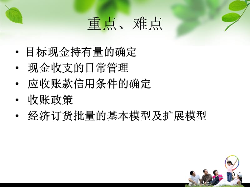 流动资产的管理ppt课件_第3页