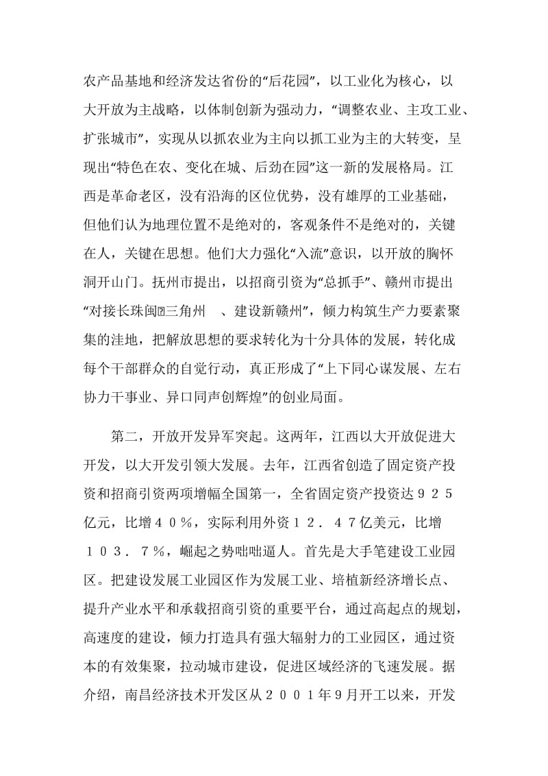 赴江西省抚州、赣州等地学习考察报告.doc_第2页