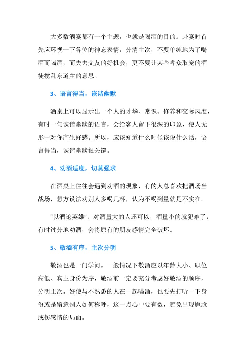 请客户吃饭谈事时该注意的礼仪.doc_第2页