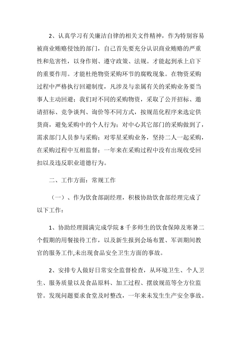 采购部经理述职报告.doc_第2页