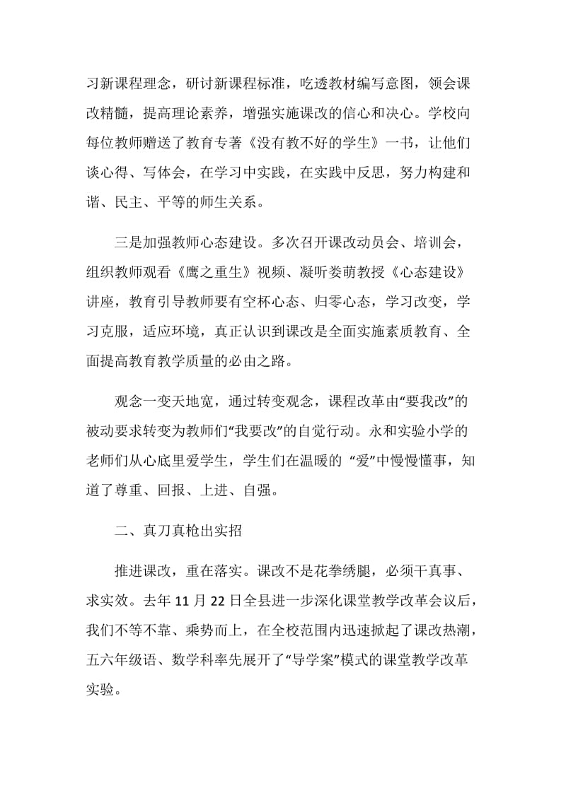 课改经验交流会发言：将课改进行到底.doc_第2页