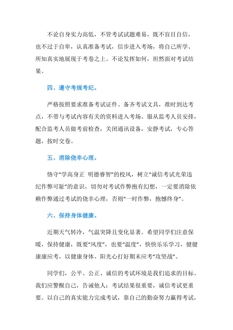 诚信考试倡议书200字.doc_第2页