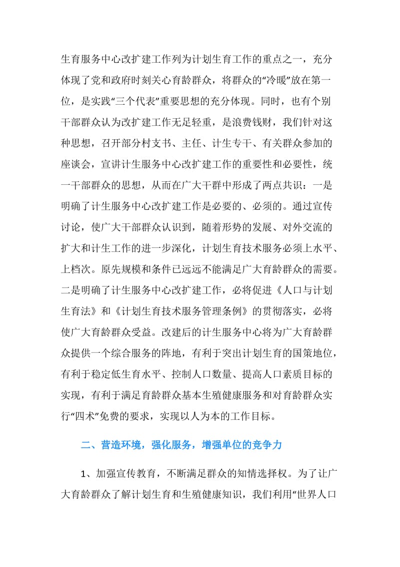 计划生育服务中心改扩建工作自查情况报告.doc_第2页