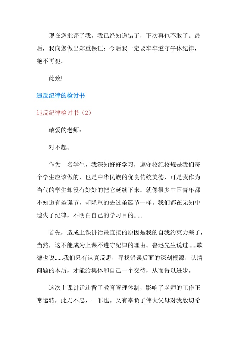 违反纪律检讨书4篇.doc_第2页