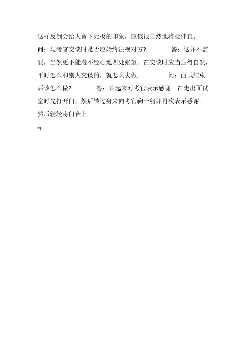 面试礼仪 言行举止ABC.doc_第2页