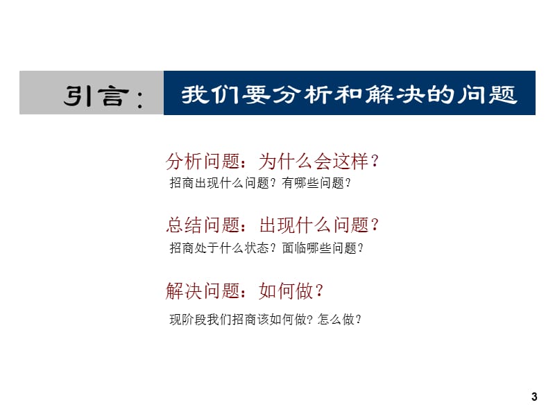 招商问题研究思路—整体问题ppt课件_第3页