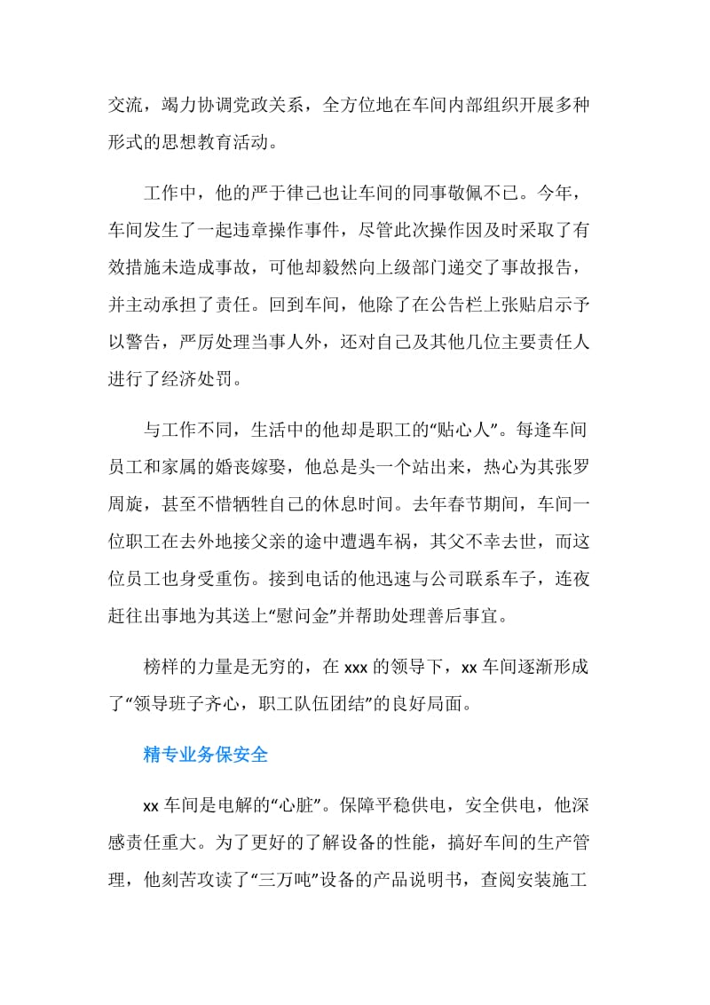 车间劳模先进事迹材料.doc_第2页