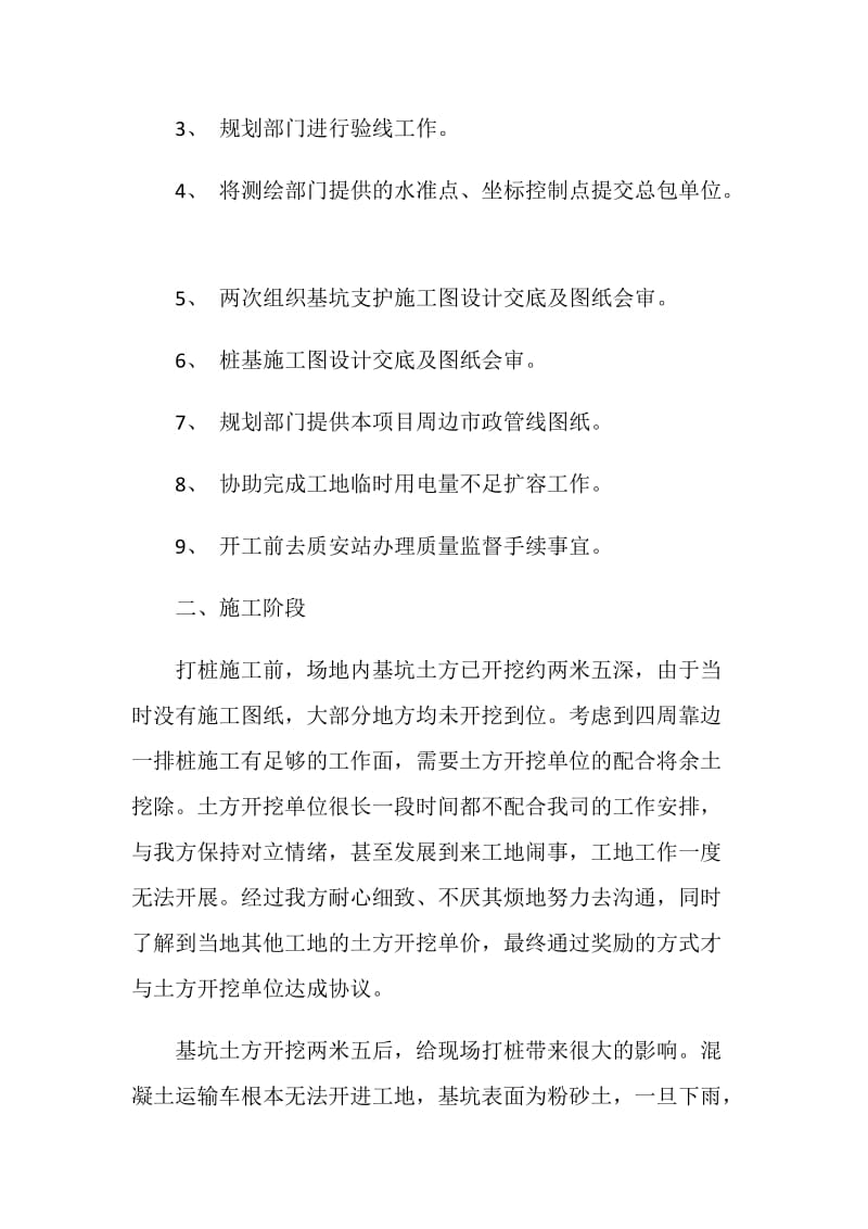 项目经理年终工作总结.doc_第2页