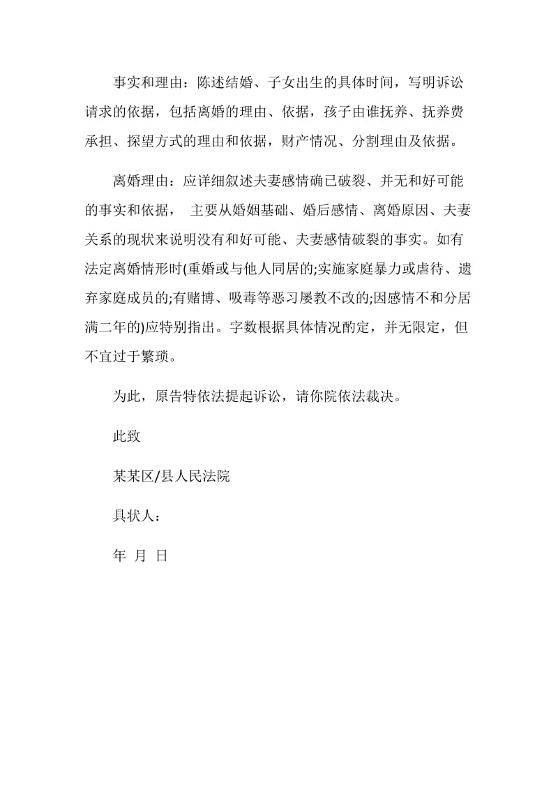 起诉离婚协议书范文.doc_第2页