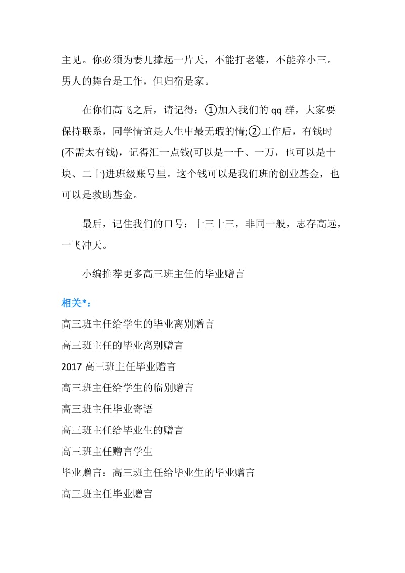 高三班主任的毕业赠言.doc_第2页