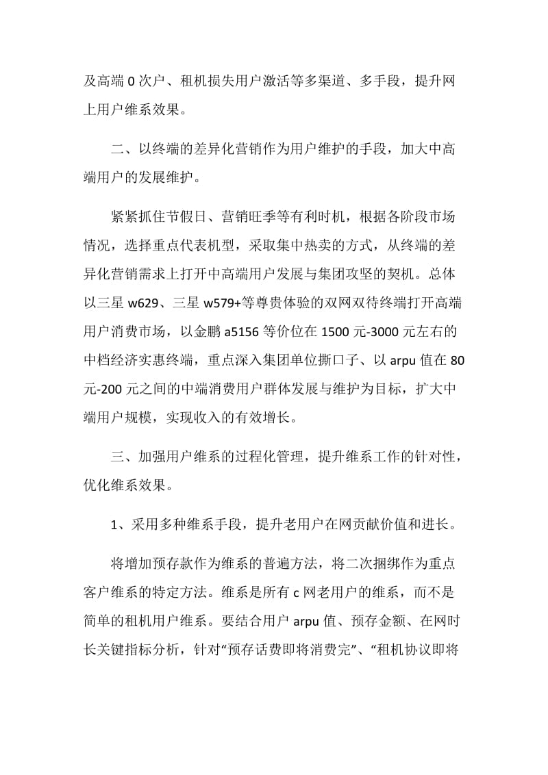 通信行业客户维护工作计划.doc_第2页