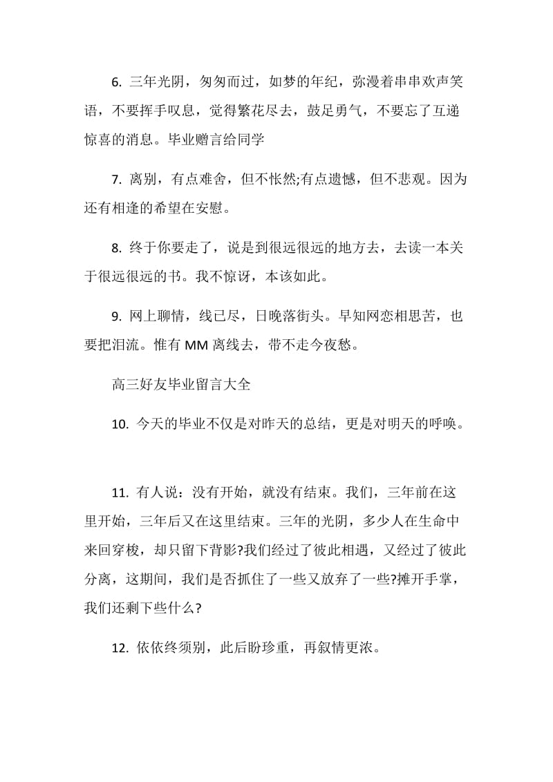 高三好友毕业留言大全.doc_第2页