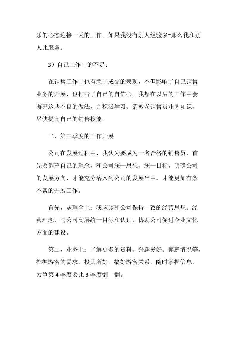 销售员年终总结.doc_第2页