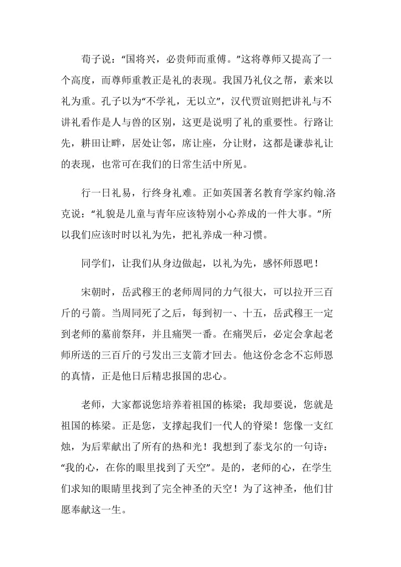 饮水思源感怀师恩.doc_第2页