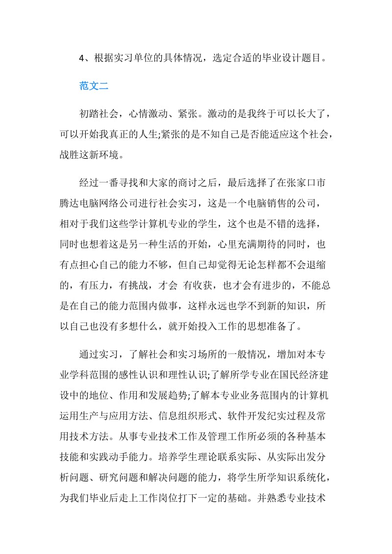 计算机实习周记范文4篇.doc_第2页