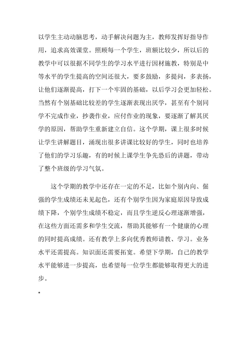 高中教师教学总结.doc_第2页