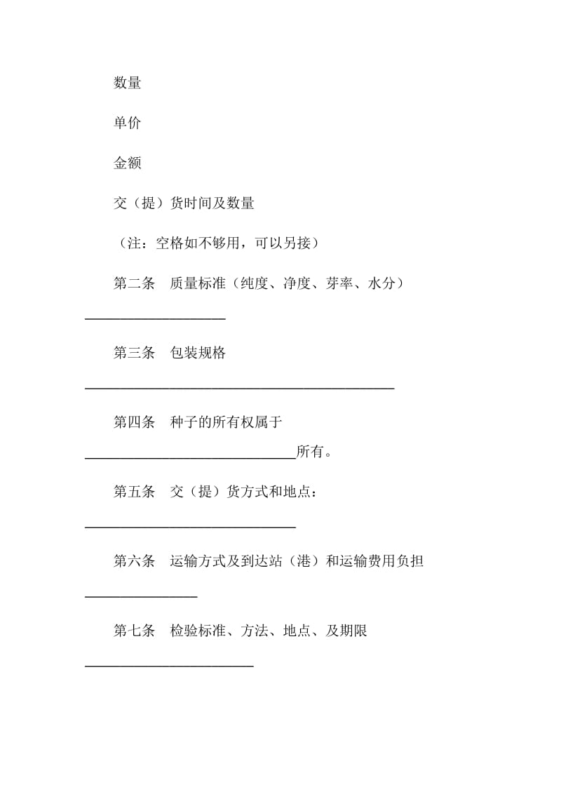 辽宁省委托代销合同.doc_第2页