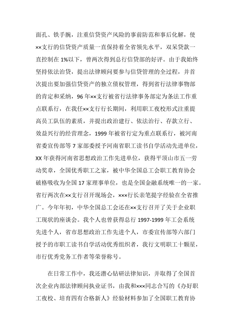 银行信贷管理部副经理竞聘报告.doc_第2页