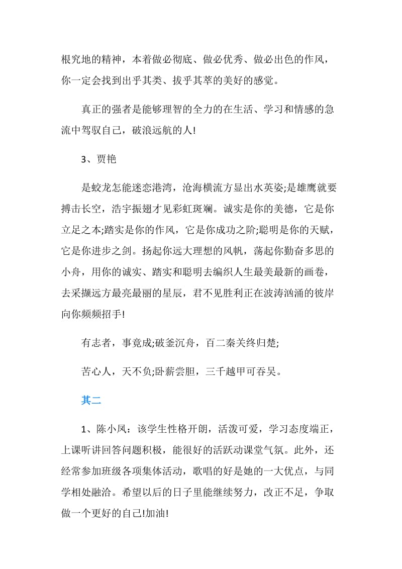 高中老师评语2019期末.doc_第2页