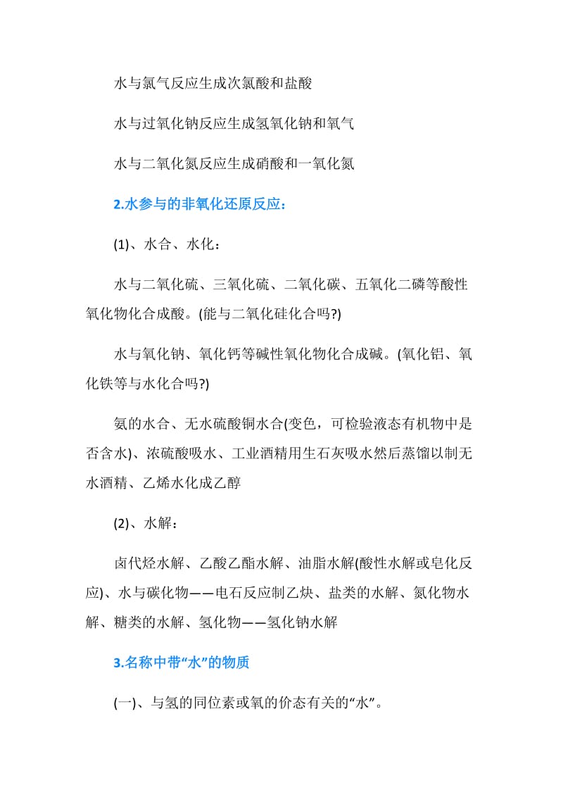 高中化学重要知识点归纳总结.doc_第2页