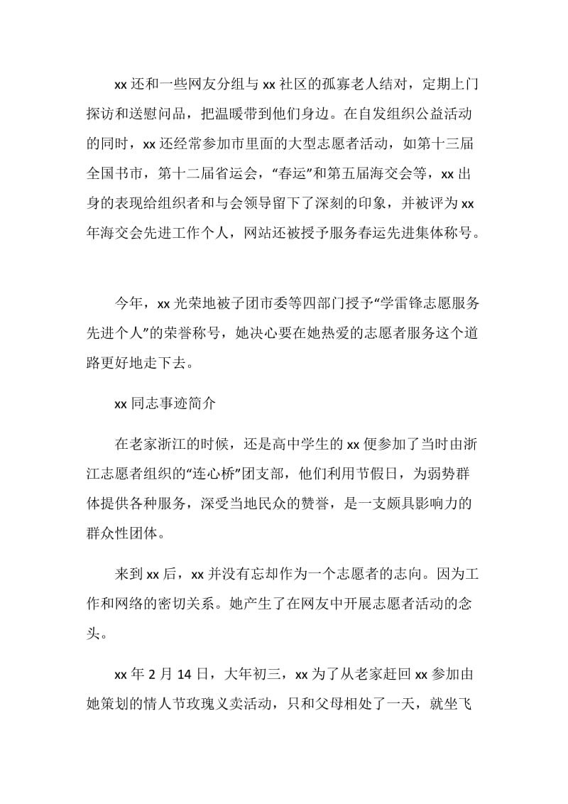 青年志愿者事迹材料2篇.doc_第2页