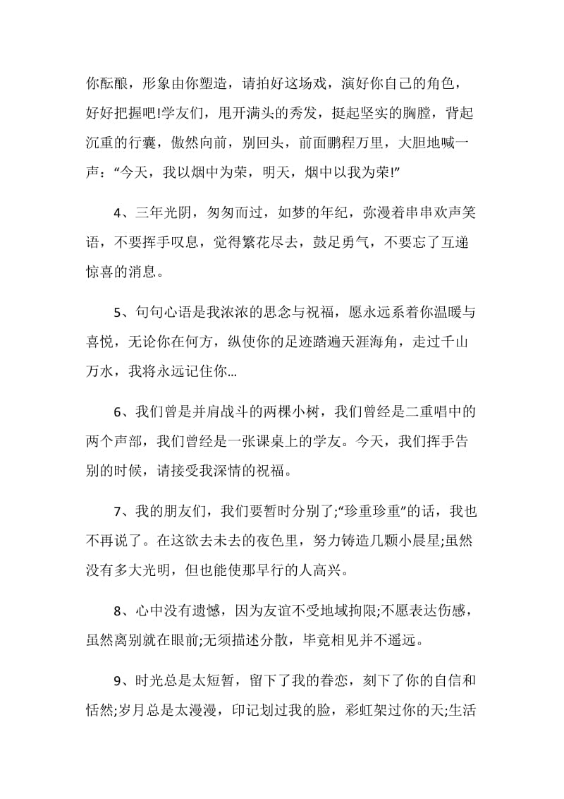 高中经典毕业赠言.doc_第2页