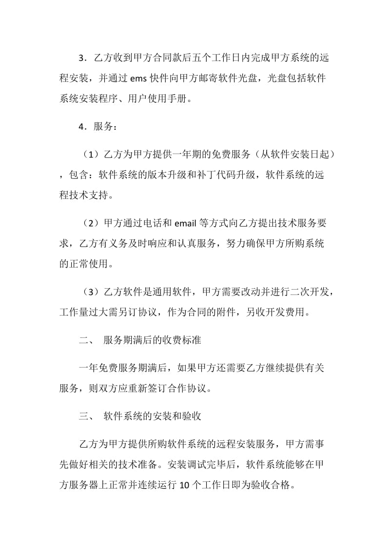 软件销售合同（一）.doc_第2页