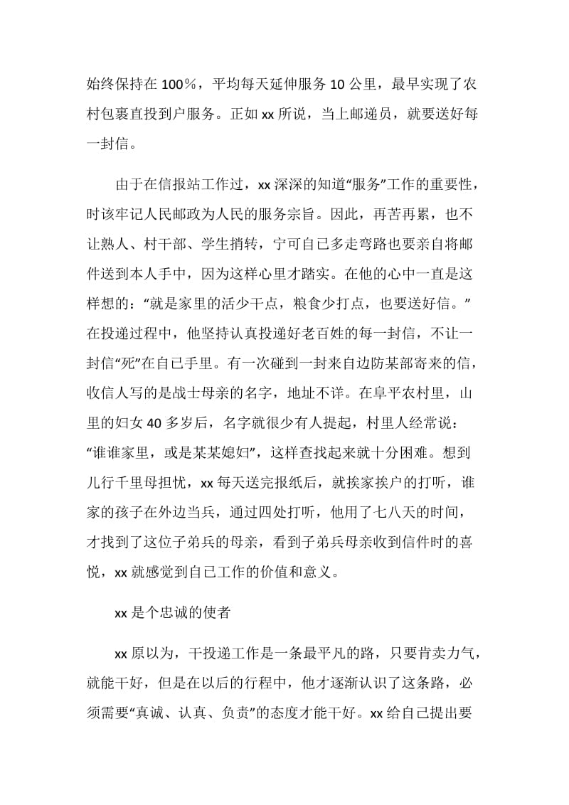 邮政投递员先进事迹材料.doc_第2页