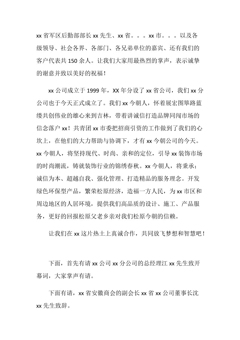 装饰分公司开业庆典主持词.doc_第2页