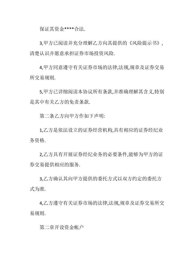 证券合同：证券交易委托代理协议.doc_第2页