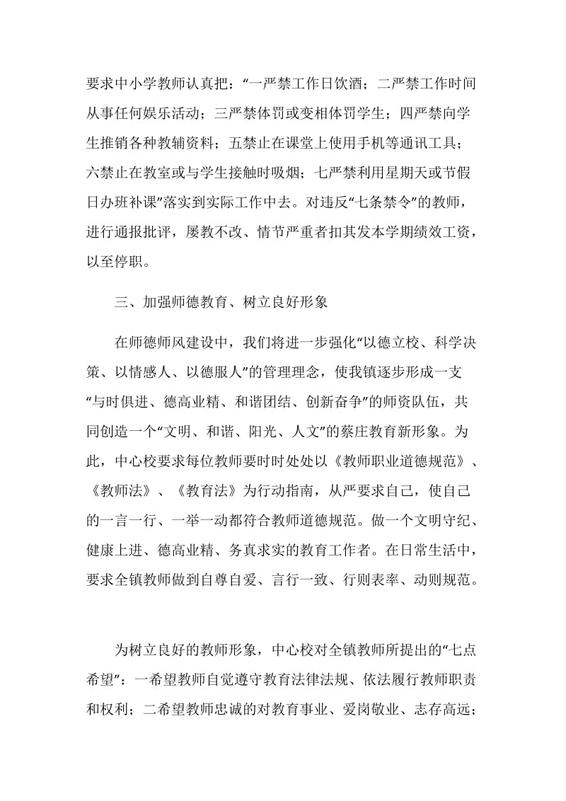 镇中心校关于加强工作纪律情况汇报.doc_第2页