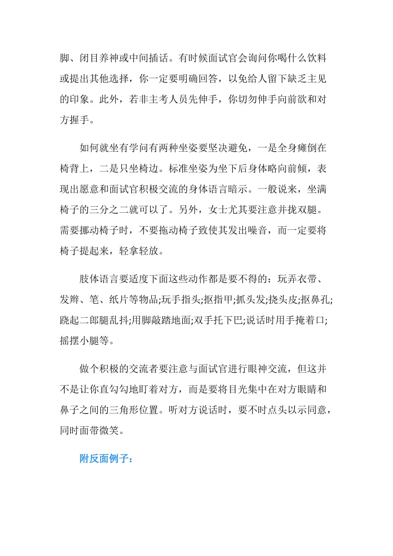 面试仪表礼仪的整理.doc_第2页