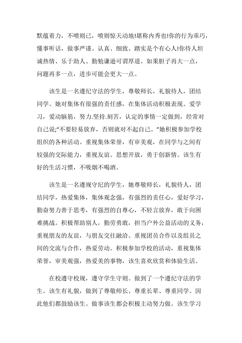 高中老师如何写对学生的评价评语.doc_第2页