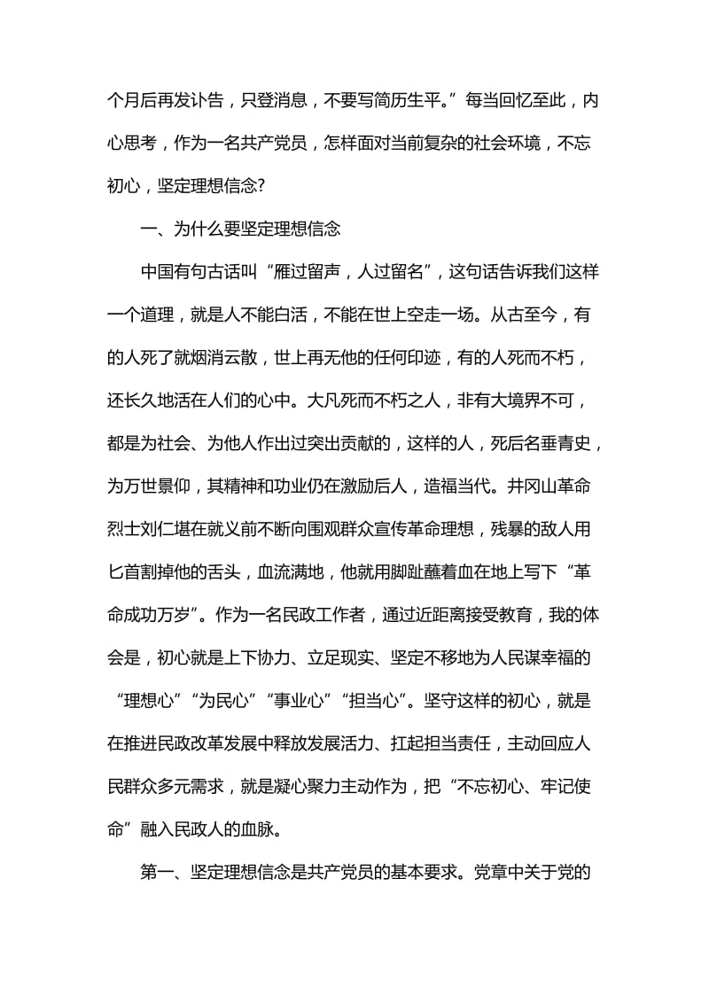 理想信念是我们共产党员的灵魂_第2页