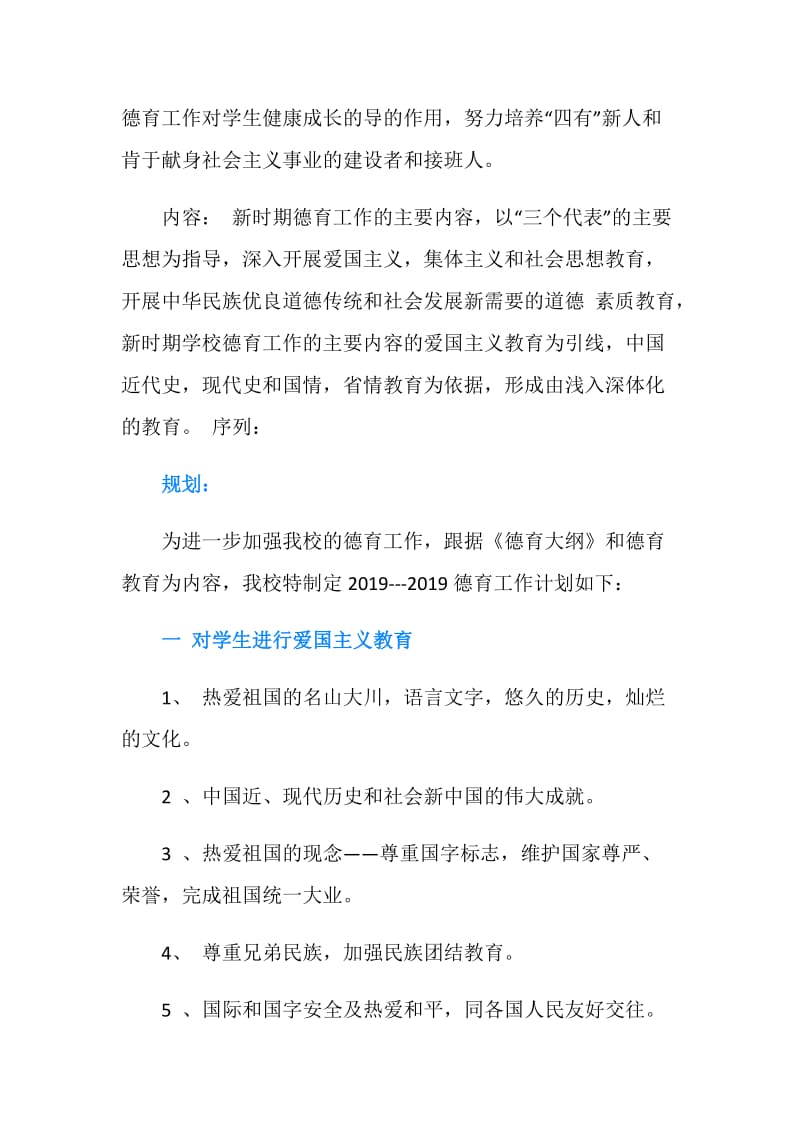 财务工作计划及措施.doc_第2页