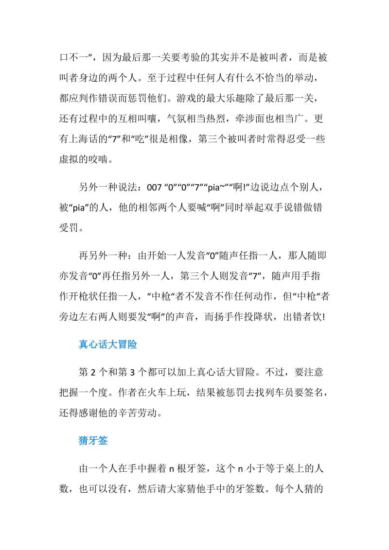 集体活动的小游戏.doc_第2页