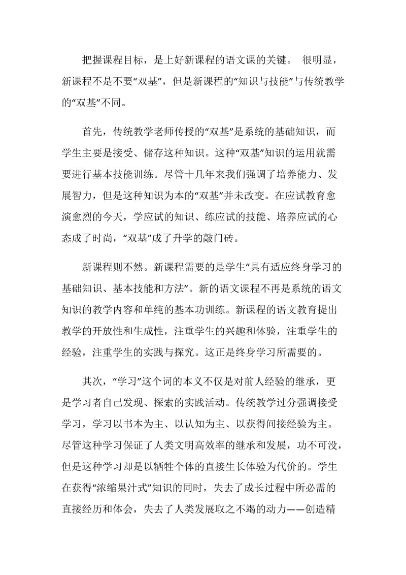 语文课改总结.doc_第2页