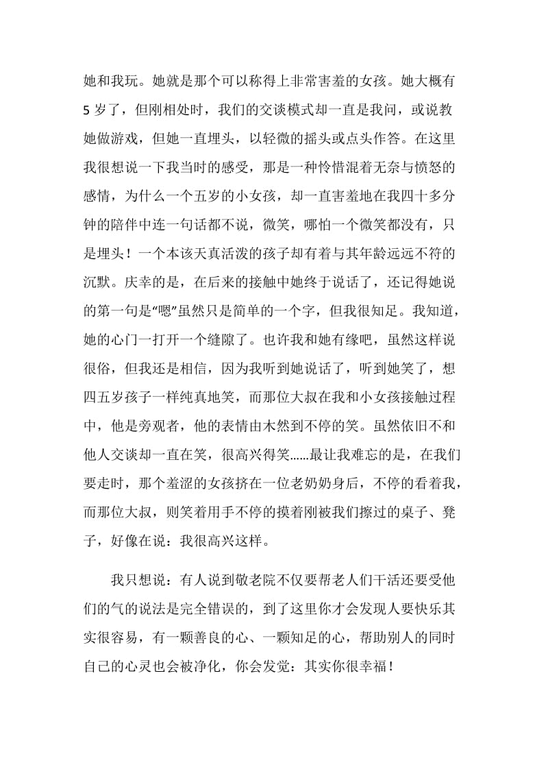 送爱心活动总结.doc_第2页