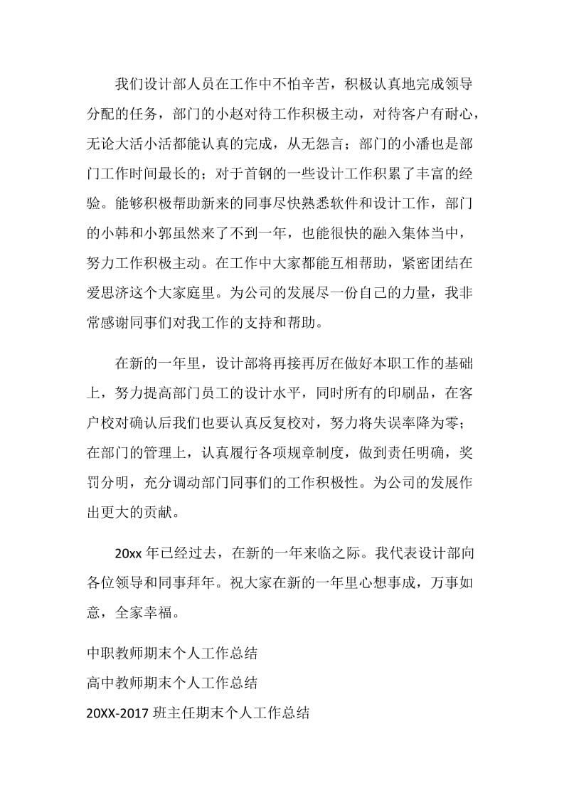 设计部个人工作总结.doc_第2页