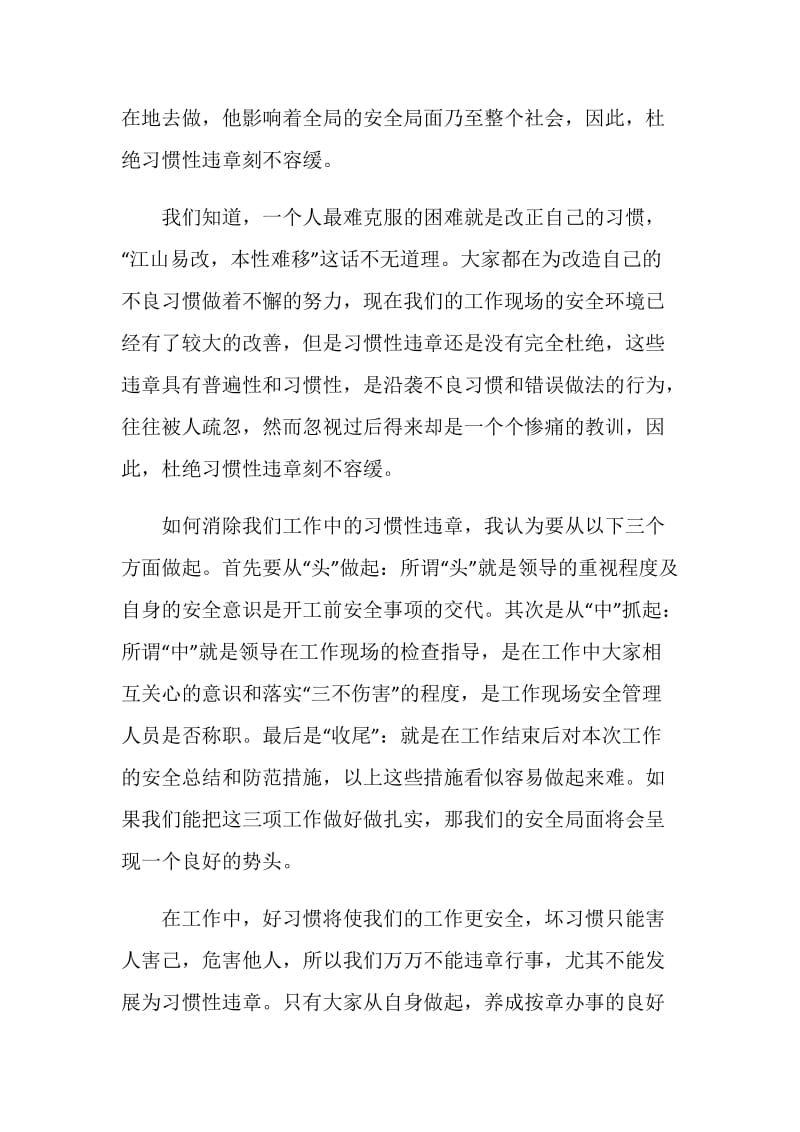 认识违章、杜绝违章—反习惯性违章决心书.doc_第2页