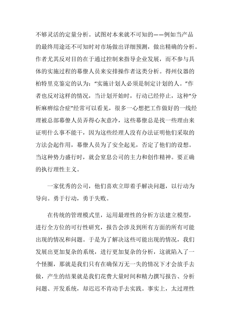 读书心得体会范文：《追求卓越》.doc_第2页