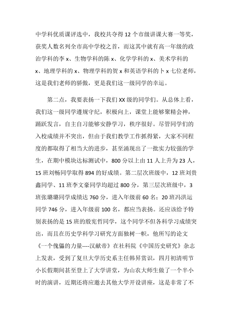 高一下学期期中总结会讲话提纲.doc_第2页