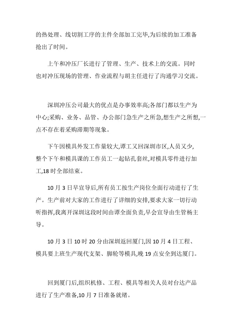 赴深圳学习考察报告.doc_第2页