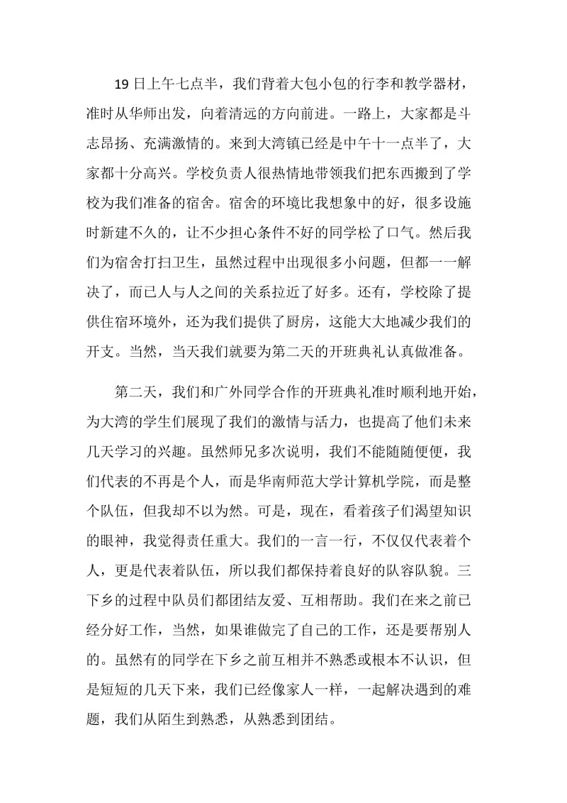 践行真知感受成长——个人三下乡活动总结.doc_第2页