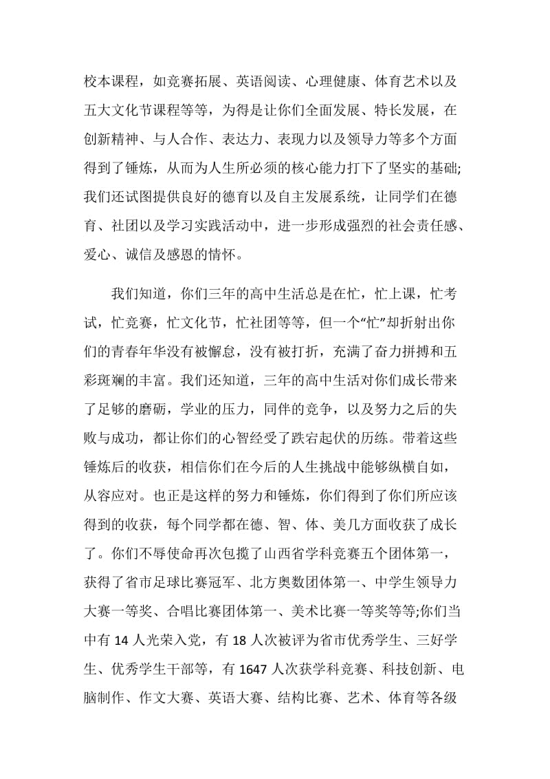 高中毕业典礼校长讲话.doc_第2页