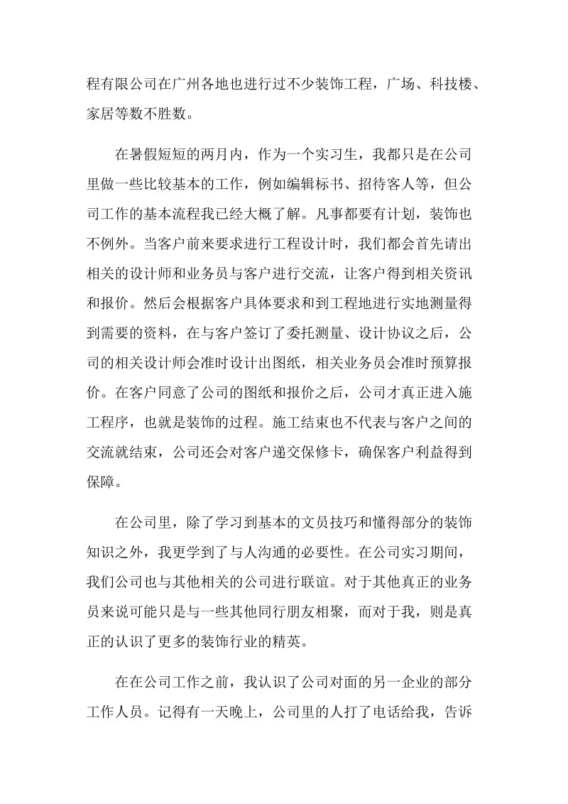 装饰暑期实习报告.doc_第2页