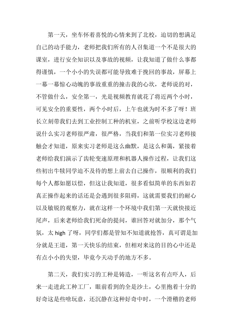 金工实习报告总结.doc_第2页