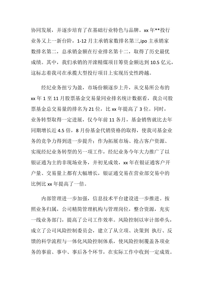 证券行业工作总结.doc_第2页