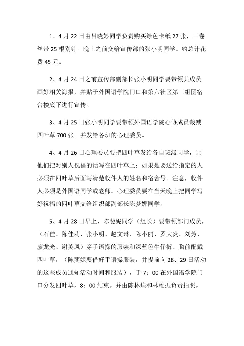 ＂祝福在飞翔＂主题活动策划书.doc_第2页